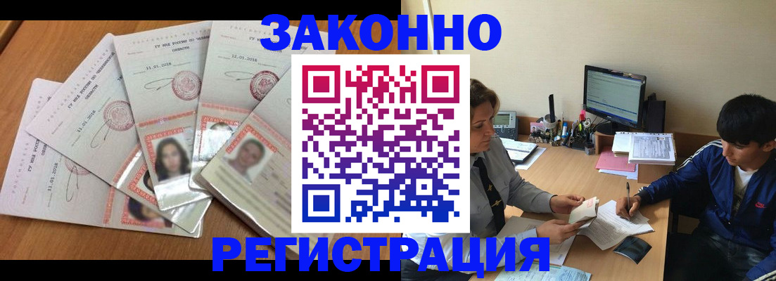 прописка регистрация в Александровске